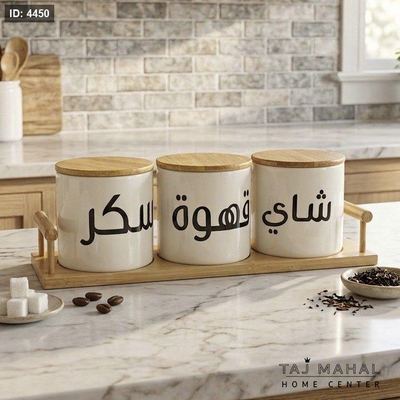 طقم ٣ علب تخزين بورسلان مع أغطية وقاعدة من خشب البامبو