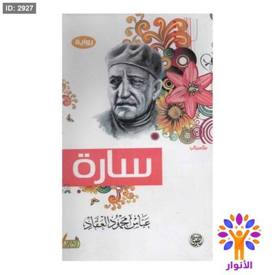 سارة