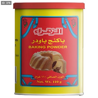 الزهراء باكنج باودر 130 غم