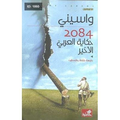 2084 حكاية العربي الأخير