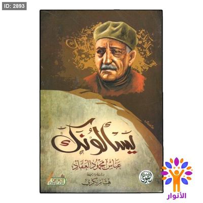 يسألونك