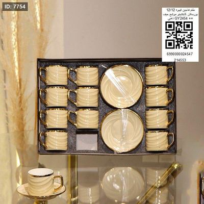 طقم فناجين قهوه 12/12 بورسلان كابتشينو موشح حيف ذهبي GY2454++