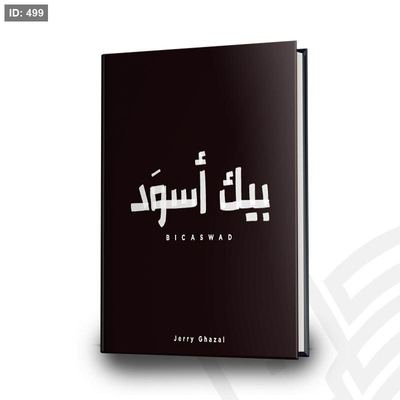 رواية بيك اسود