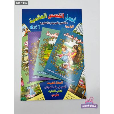 دفاتر قصص