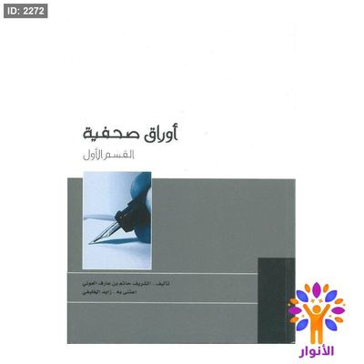 اوراق صحفية