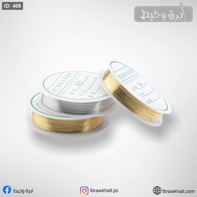 سلك معدن للاكسسوارات