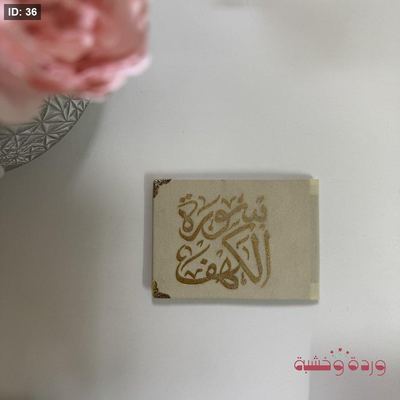 سورة الكهف