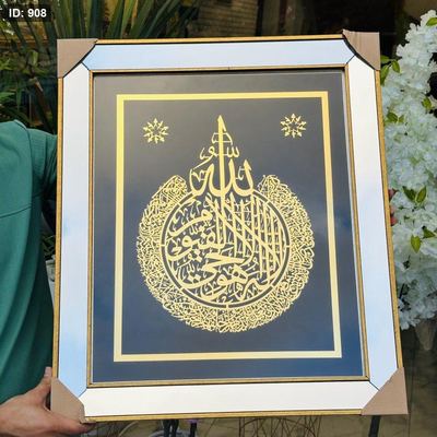 برواز سورة الكرسي مع مرأة اطار خشب 70*60سم