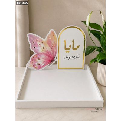صينية وستاند الفراشة