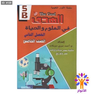 مساعدات الصف الخامس - الفصل الثاني