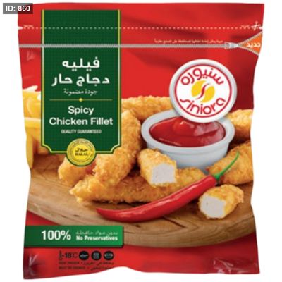 سنيورة فيليه دجاج حار 1 كغم
