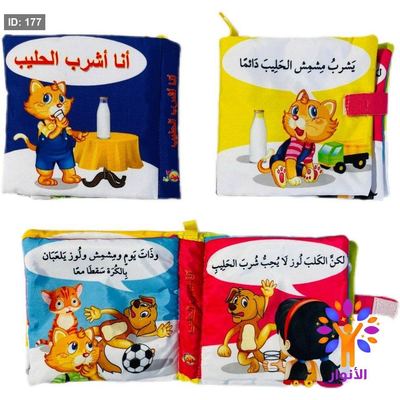 كتب قماشي للاطفال soft book