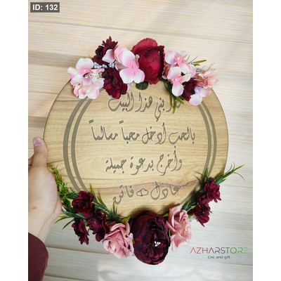 تعليقة منزل