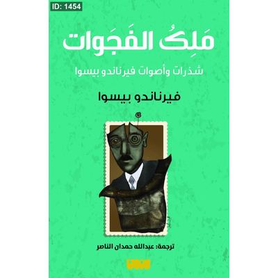 ملك الفجوات