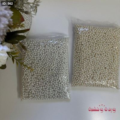 لولو حبة كاملة حجم صغير ٦ مل "غير مثقوب"