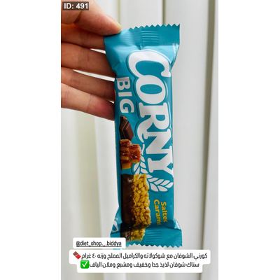 كورني الشوفان مع شوكولاته والكراميل المملح وزنه ٤٠ غرام🍫