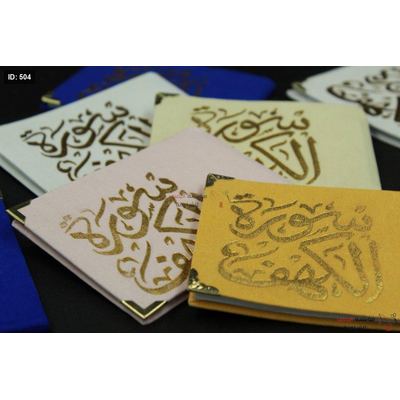 مصحف للتوزيعات
