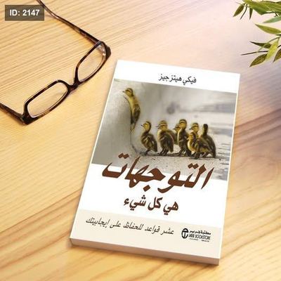 التوجيهات هي كل شئ