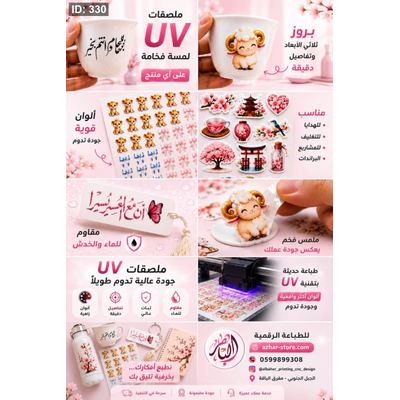 طباعة uv