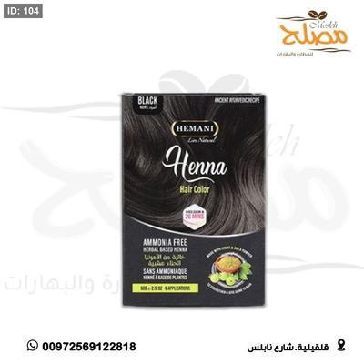 حنه هيماني طبيعيه