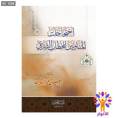 احتجاجات المناوئين للخطاب الشرعي