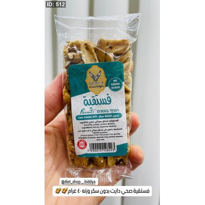 فستقية صحي دايت بدون سكر وزنه ٤٠ غرام🥜