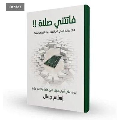 فاتتني صلاة