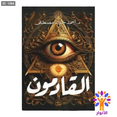 القادمون