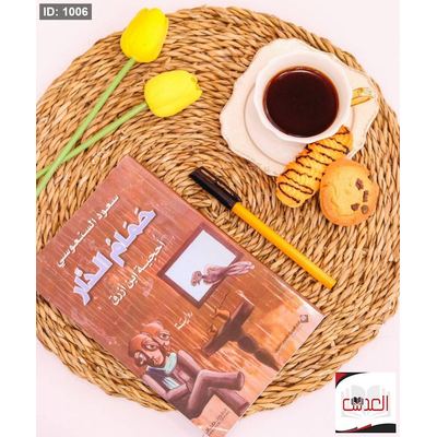حمام الدار