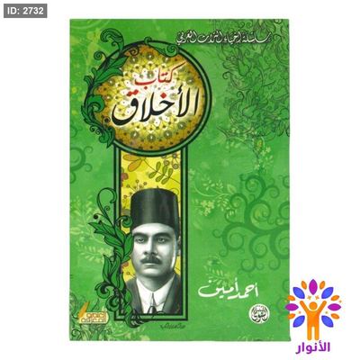 كتاب الاخلاق
