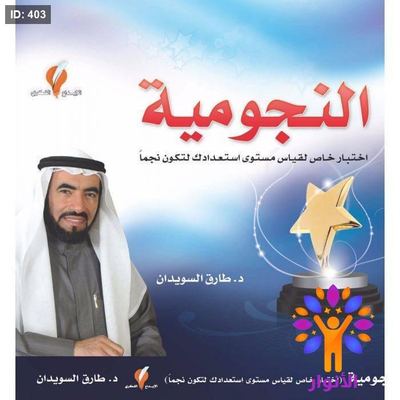 النجومية