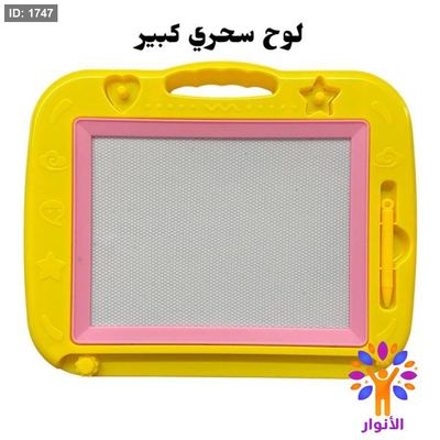 لوح سحري - حجم كبير