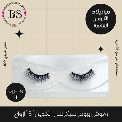 Queen 11 - ساحرة