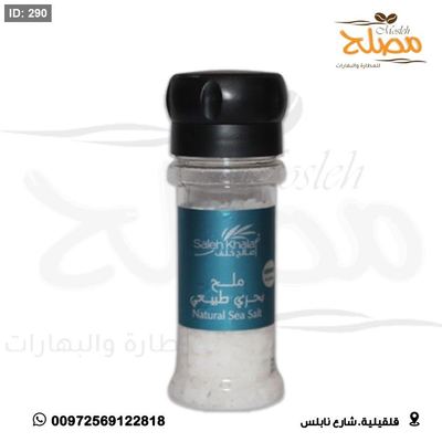 ملح بحري خشن