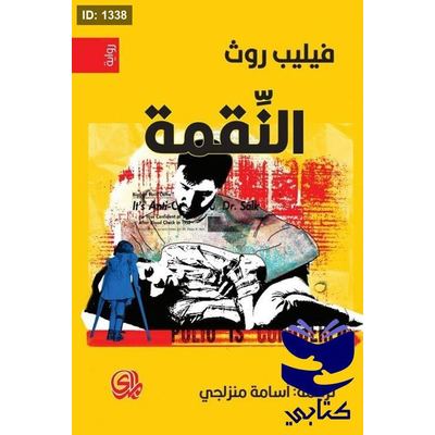 النقمة