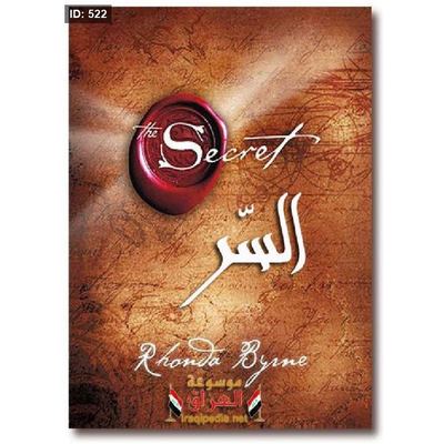 رواية السر THE SECRET