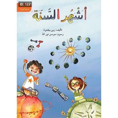 أشهر السنة
