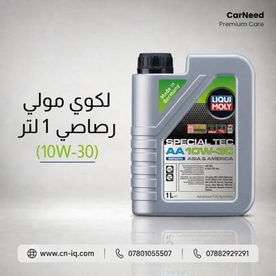 لكوي مولي رصاصي 1 لتر (10W-30)