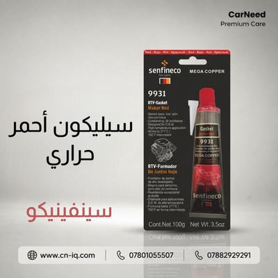 سيليكون أحمر حراري سينفينيكو