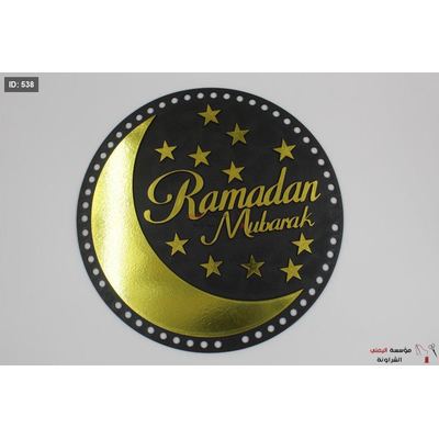 خشب كروشيه رمضان 30 سم