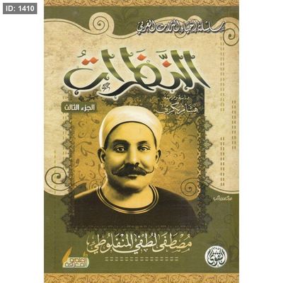 النظرات 1-3