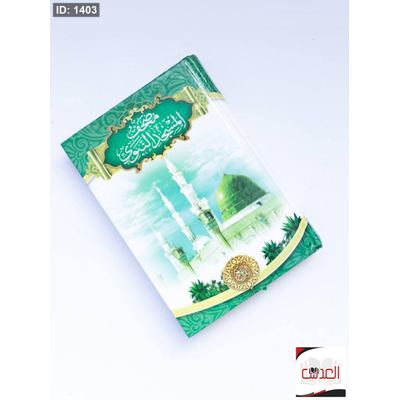 القرأن الكريم - حجم 15*20