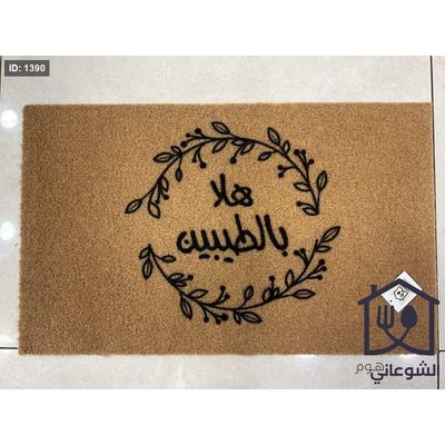 دعاسة خيش ضد التزحلق كتابات عربية 75*45 cm
