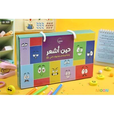 حين أشعر