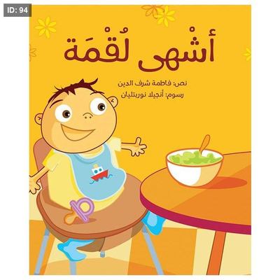 أشهى لقمة
