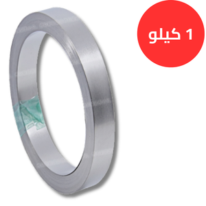1 كيلو شريط نيكل للحام البطاريات 1KG | ‎0.15×7 | 1P