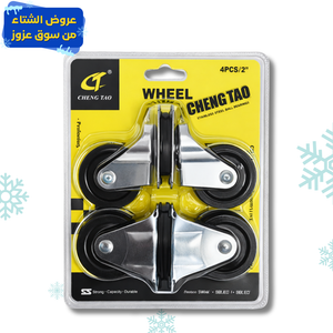 طقم 4 عجلات دوّارة للأثاث – 2 إنش
