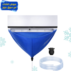 كيس غسيل المكيف المانع لتسرب المياه بعرض 1 متر