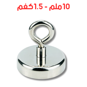 مغناطيس نيوديميوم حلقة متعدد الوظائف | 10 ملم