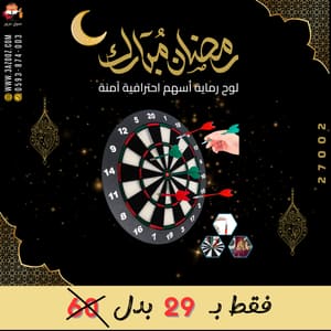 لوح رماية أسهم احترافية آمنة